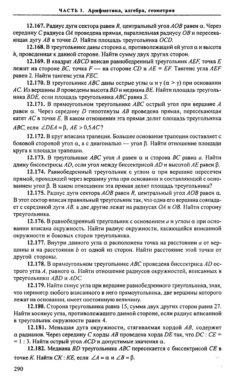 Сторінка 290 - Підручник Алгебра 9,10,11 клас М.І. Сканаві 2013 - Збірник задач