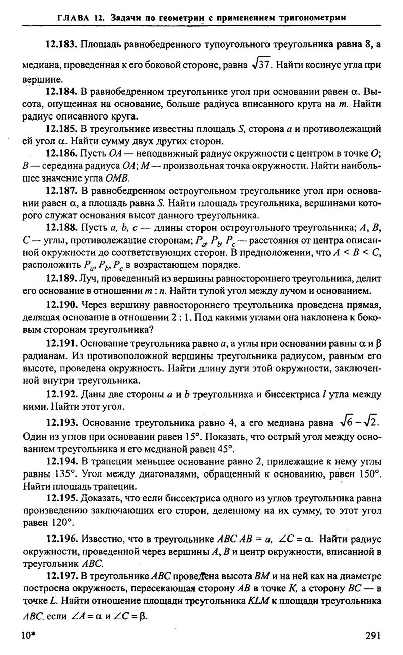 Сторінка 291 - Підручник Алгебра 9,10,11 клас М.І. Сканаві 2013 - Збірник задач