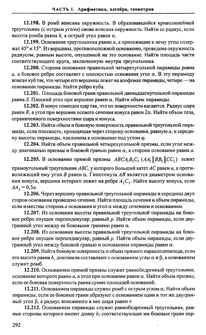 Сторінка 292 - Підручник Алгебра 9,10,11 клас М.І. Сканаві 2013 - Збірник задач