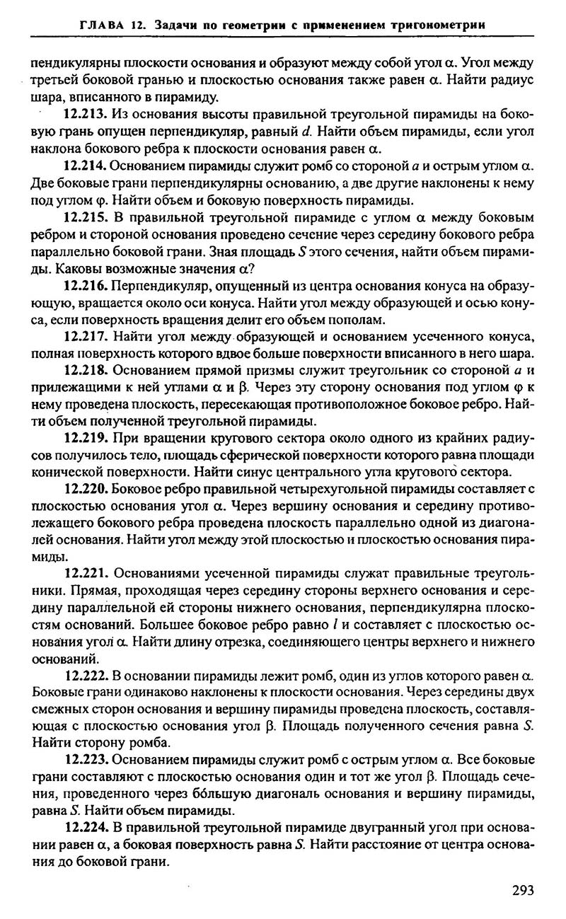 Сторінка 293 - Підручник Алгебра 9,10,11 клас М.І. Сканаві 2013 - Збірник задач