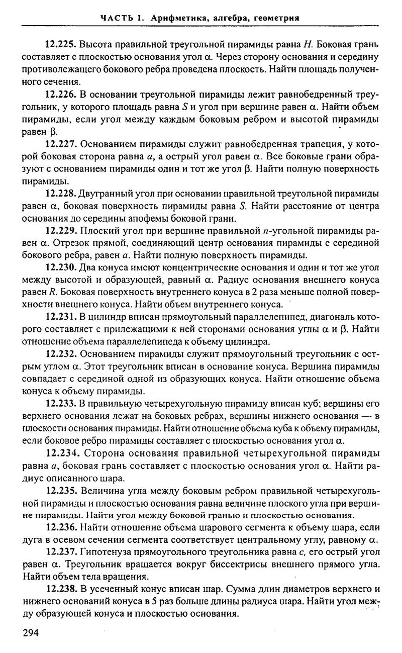 Сторінка 294 - Підручник Алгебра 9,10,11 клас М.І. Сканаві 2013 - Збірник задач