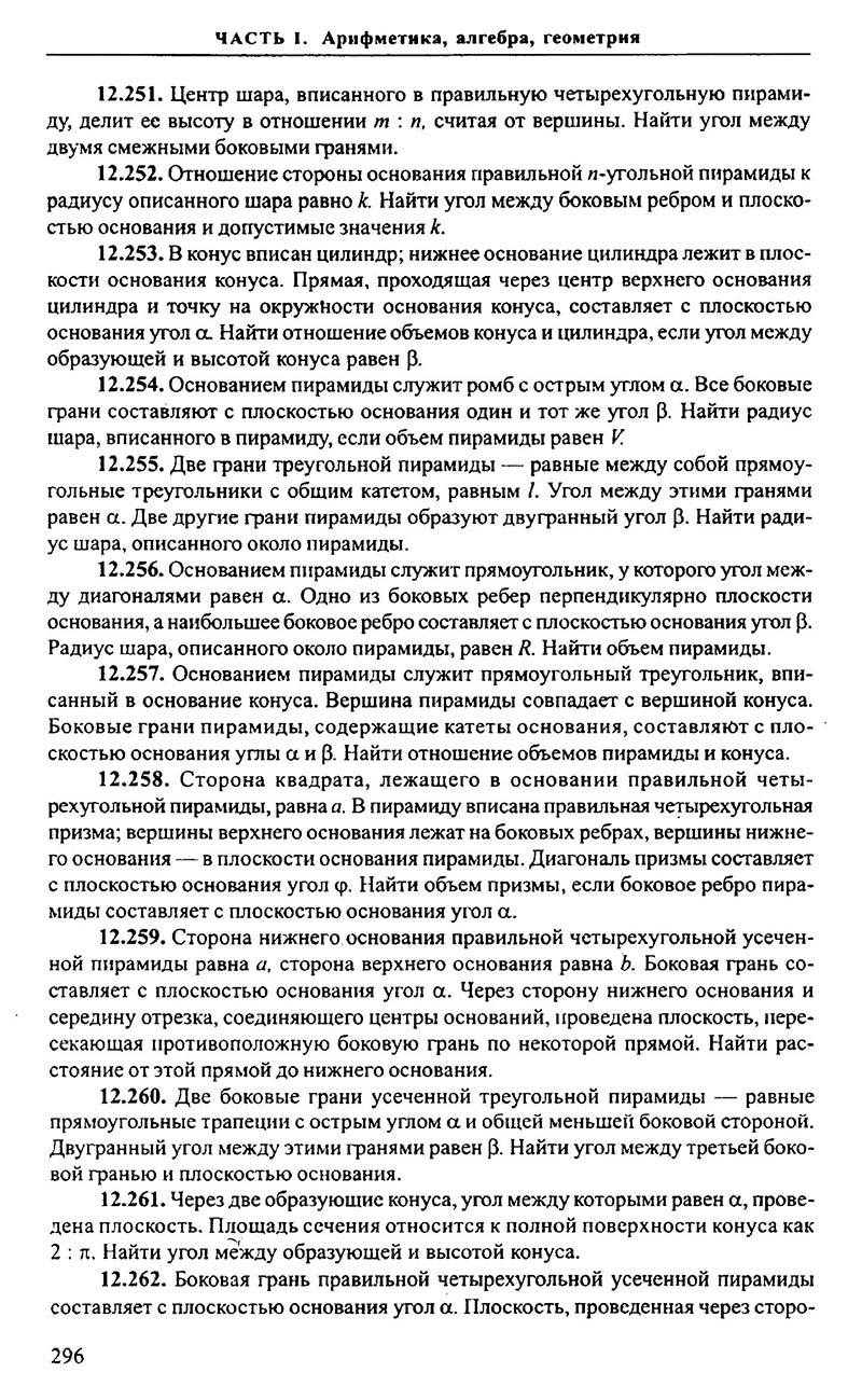 Сторінка 296 - Підручник Алгебра 9,10,11 клас М.І. Сканаві 2013 - Збірник задач