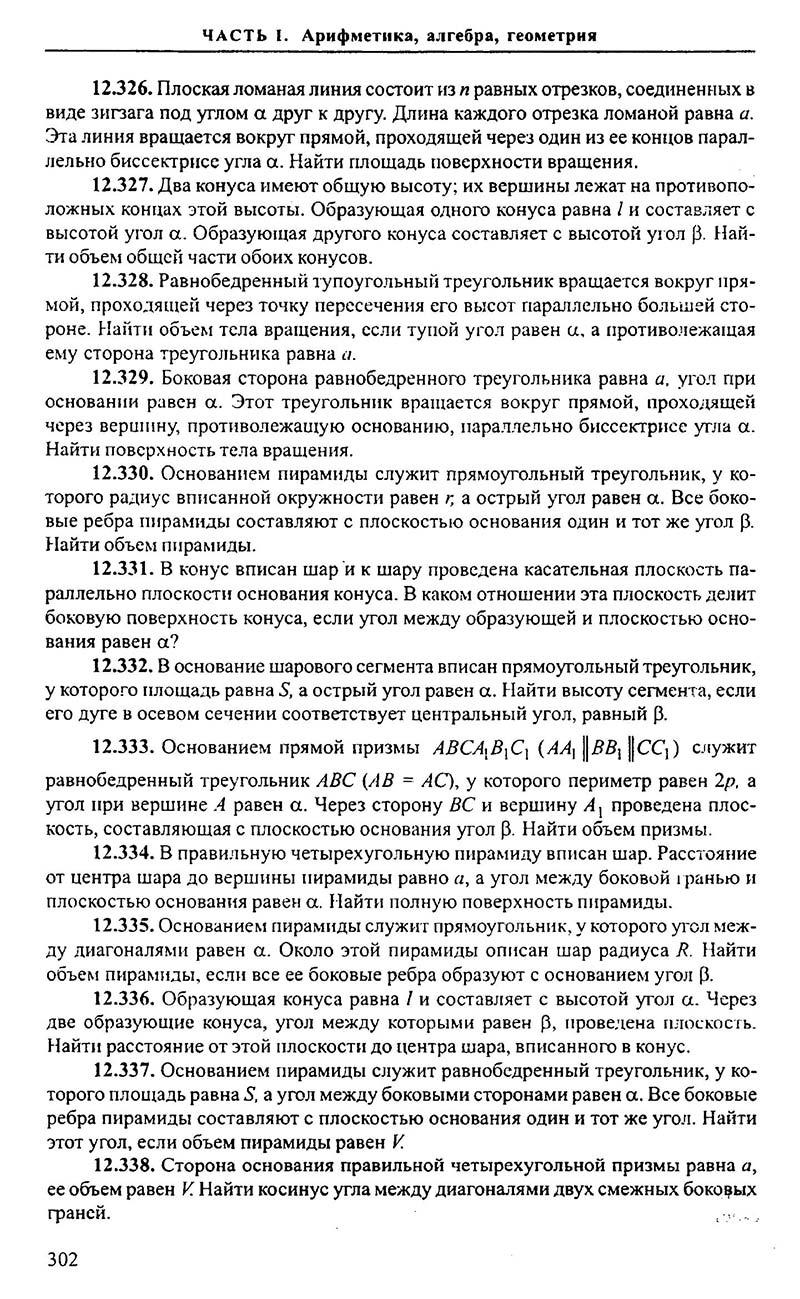 Сторінка 302 - Підручник Алгебра 9,10,11 клас М.І. Сканаві 2013 - Збірник задач