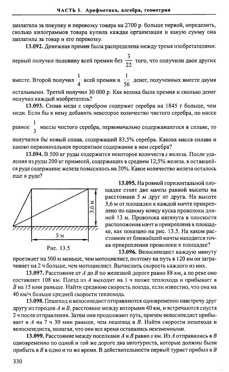 Сторінка 330 - Підручник Алгебра 9,10,11 клас М.І. Сканаві 2013 - Збірник задач