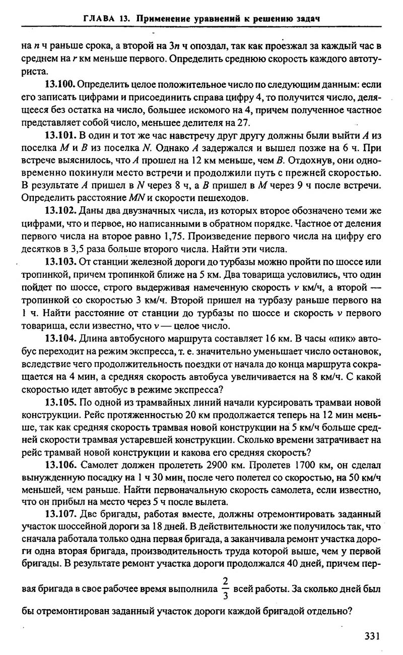 Сторінка 331 - Підручник Алгебра 9,10,11 клас М.І. Сканаві 2013 - Збірник задач