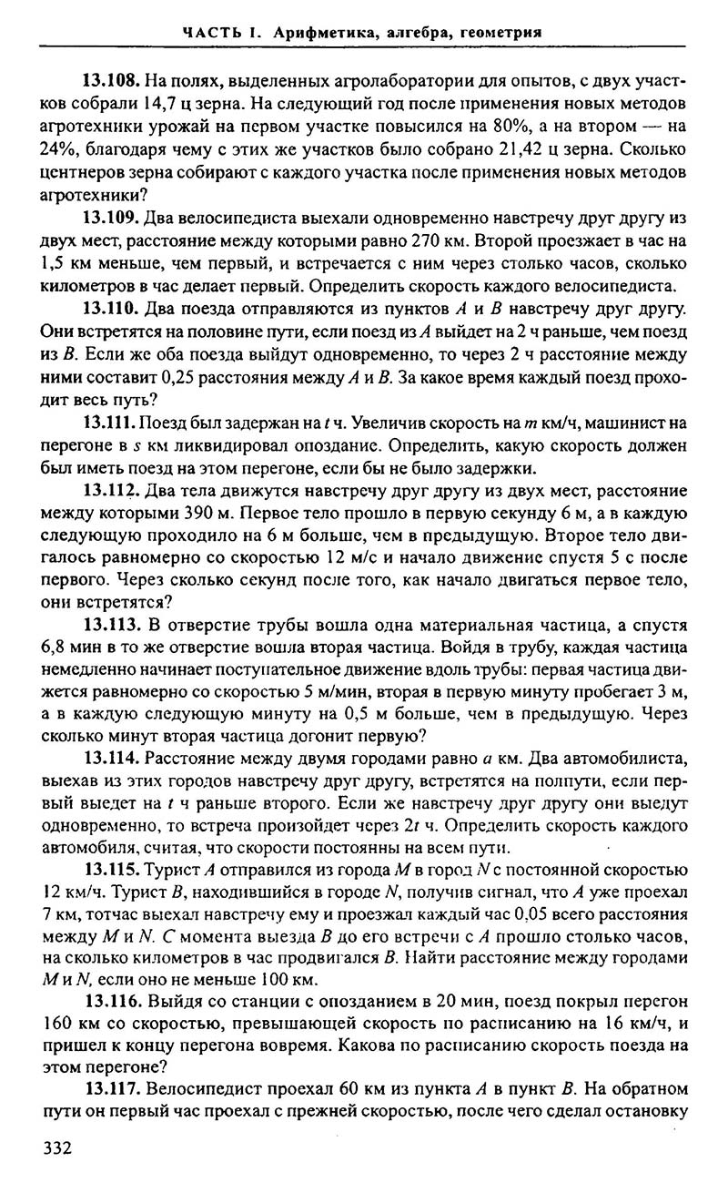 Сторінка 332 - Підручник Алгебра 9,10,11 клас М.І. Сканаві 2013 - Збірник задач
