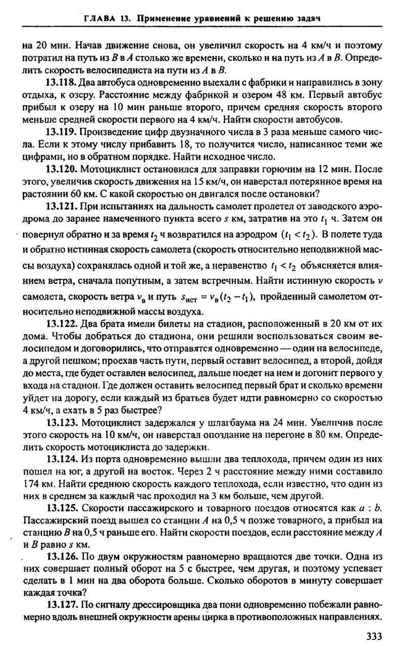 Сторінка 333 - Підручник Алгебра 9,10,11 клас М.І. Сканаві 2013 - Збірник задач
