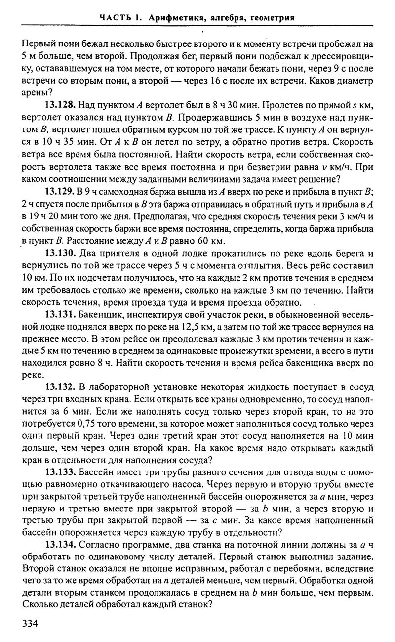 Сторінка 334 - Підручник Алгебра 9,10,11 клас М.І. Сканаві 2013 - Збірник задач