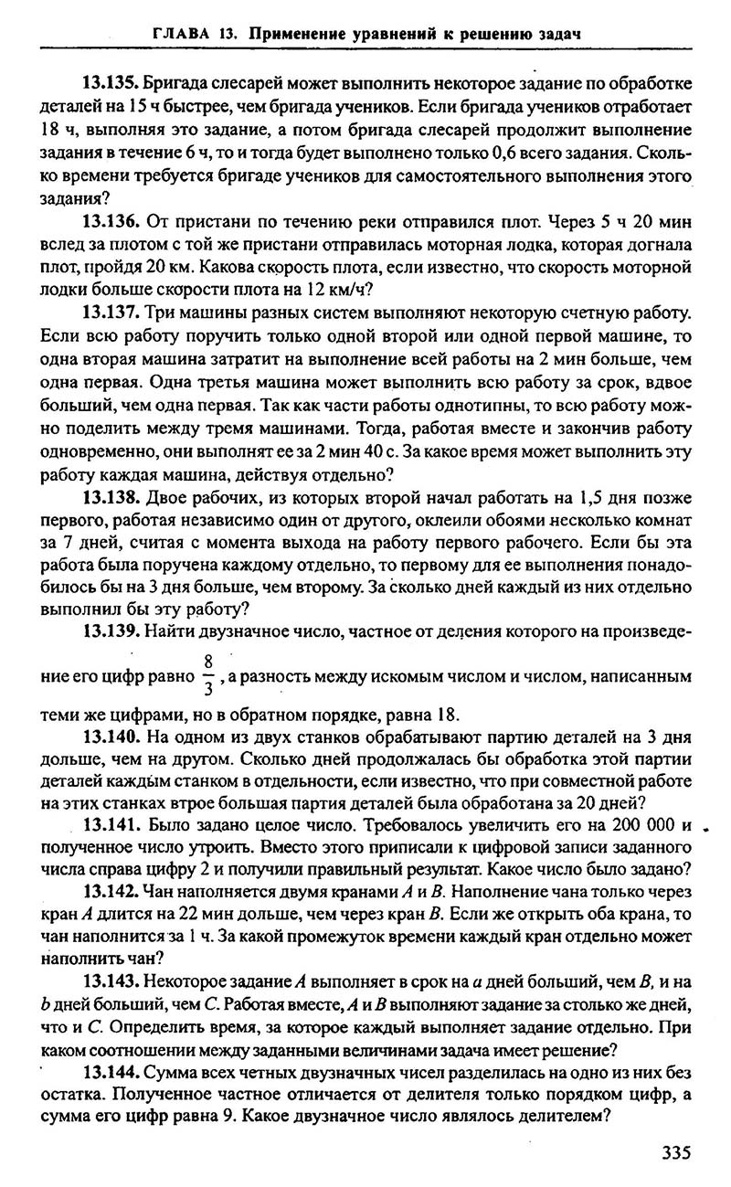 Сторінка 335 - Підручник Алгебра 9,10,11 клас М.І. Сканаві 2013 - Збірник задач