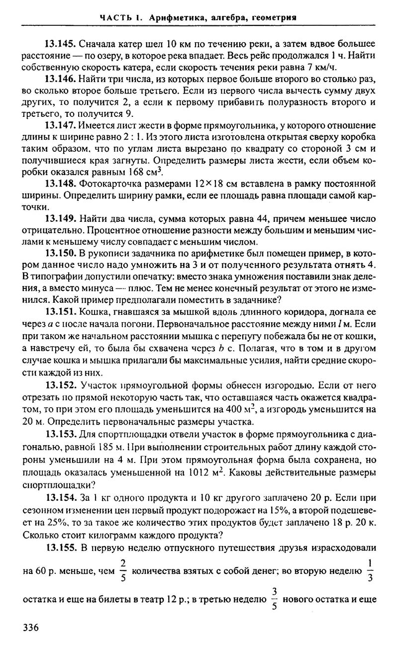Сторінка 336 - Підручник Алгебра 9,10,11 клас М.І. Сканаві 2013 - Збірник задач