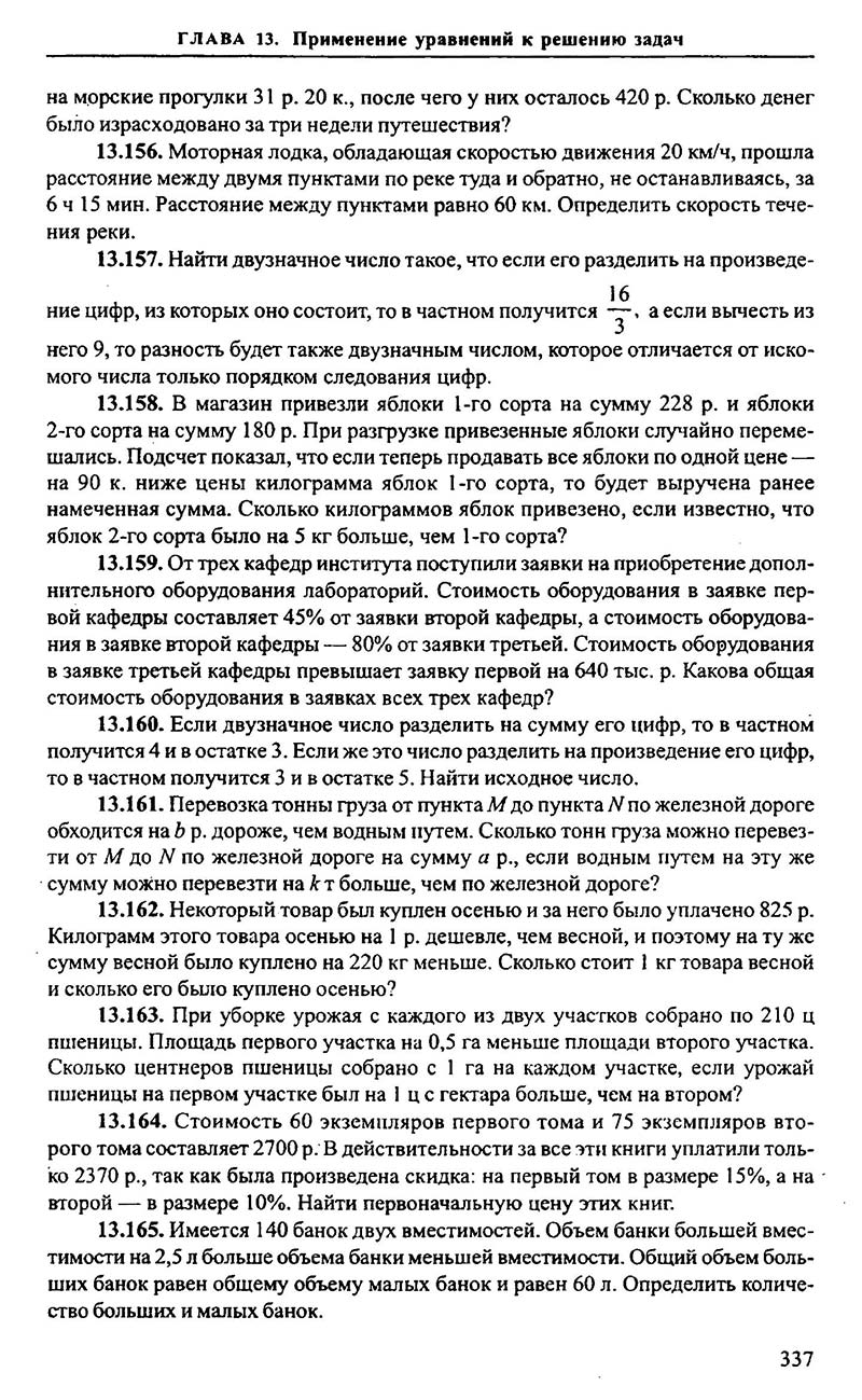 Сторінка 337 - Підручник Алгебра 9,10,11 клас М.І. Сканаві 2013 - Збірник задач