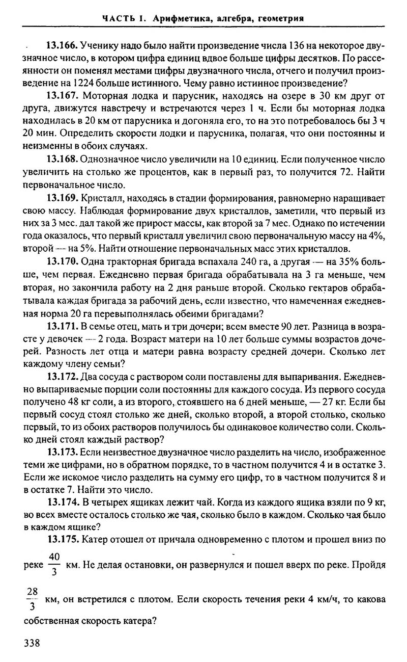 Сторінка 338 - Підручник Алгебра 9,10,11 клас М.І. Сканаві 2013 - Збірник задач