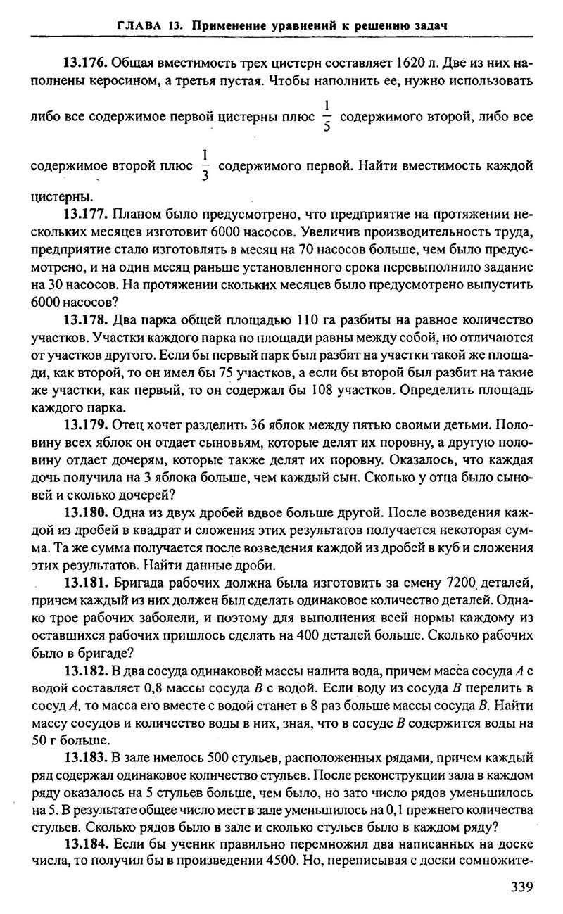 Сторінка 339 - Підручник Алгебра 9,10,11 клас М.І. Сканаві 2013 - Збірник задач