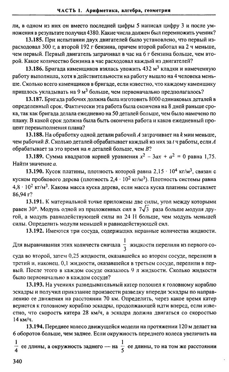 Сторінка 340 - Підручник Алгебра 9,10,11 клас М.І. Сканаві 2013 - Збірник задач