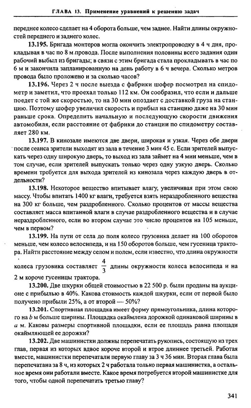 Сторінка 341 - Підручник Алгебра 9,10,11 клас М.І. Сканаві 2013 - Збірник задач