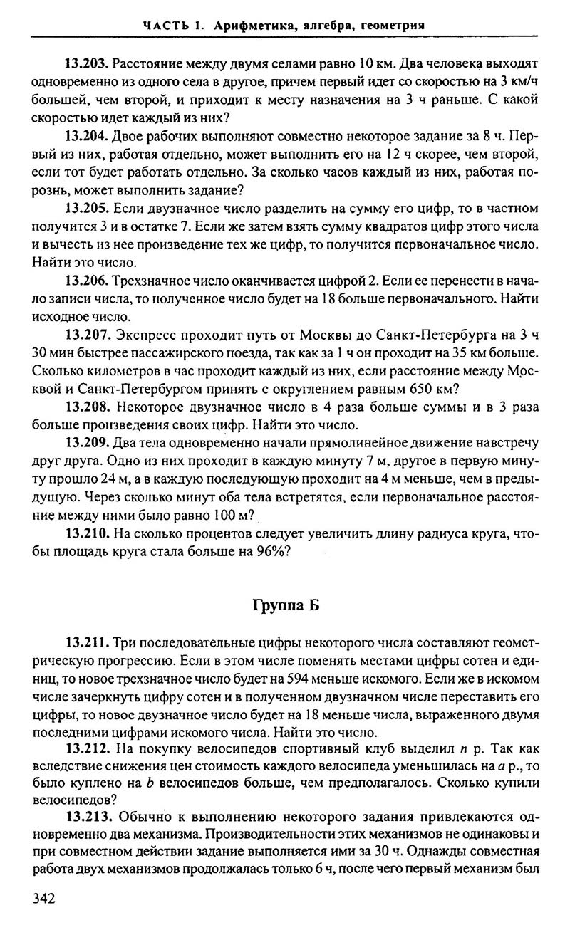 Сторінка 342 - Підручник Алгебра 9,10,11 клас М.І. Сканаві 2013 - Збірник задач