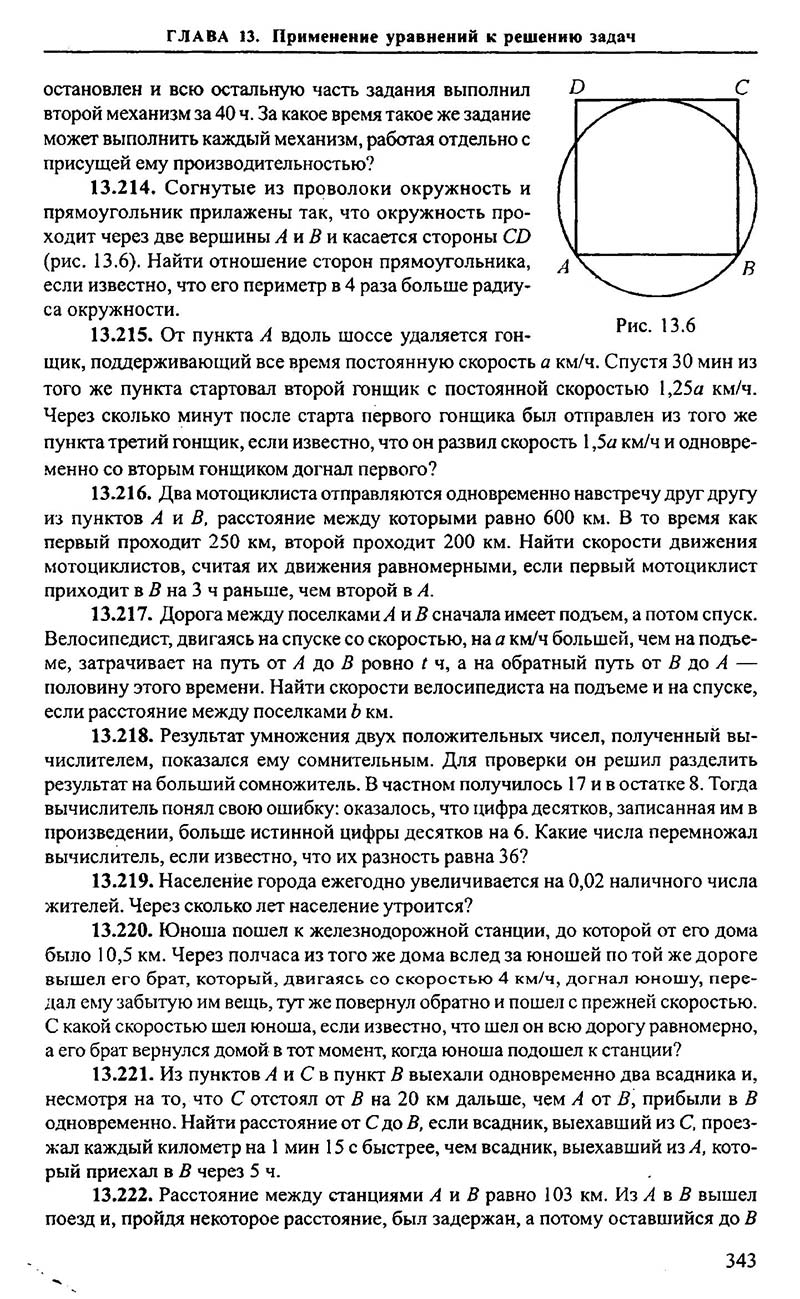Сторінка 343 - Підручник Алгебра 9,10,11 клас М.І. Сканаві 2013 - Збірник задач
