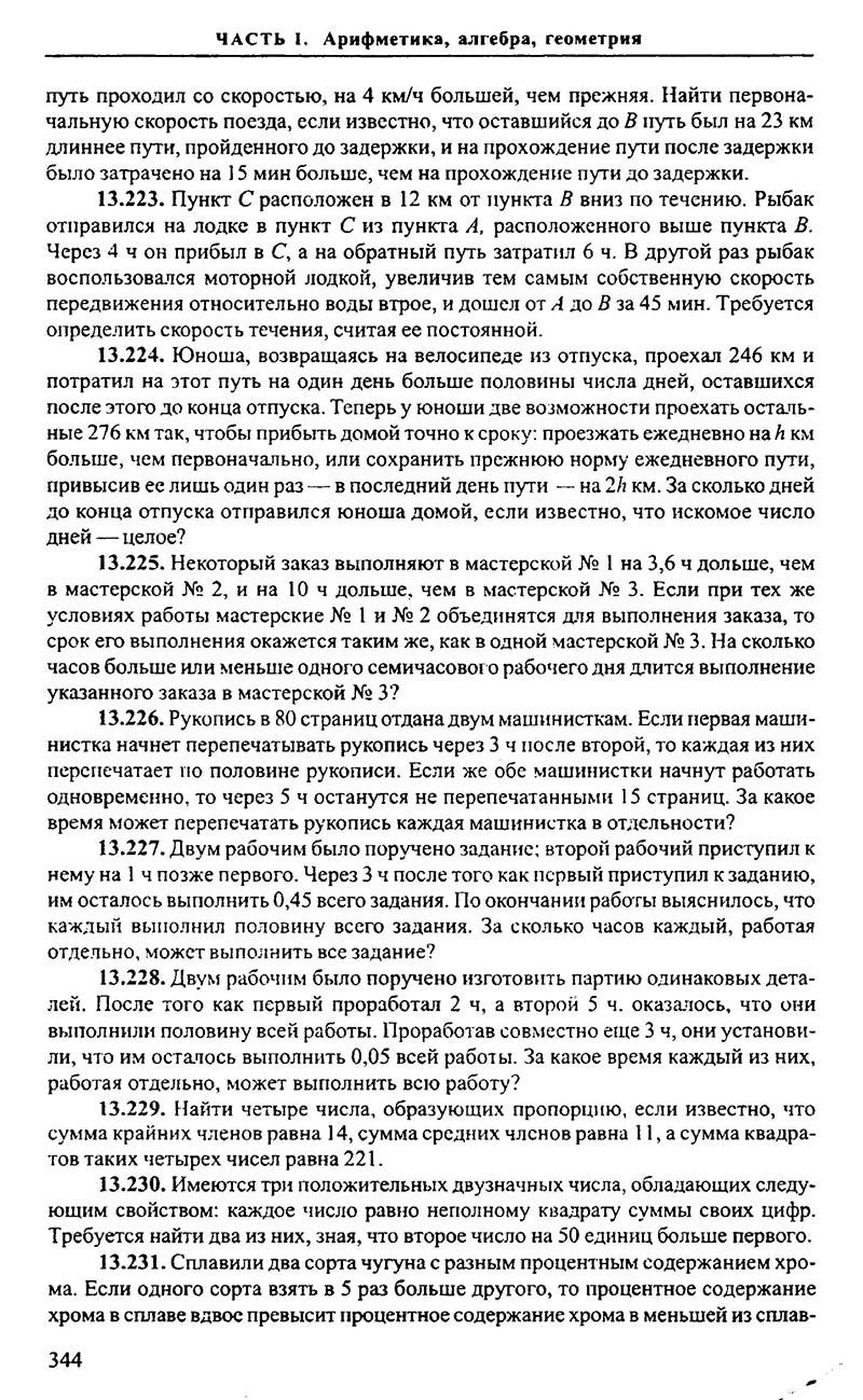 Сторінка 344 - Підручник Алгебра 9,10,11 клас М.І. Сканаві 2013 - Збірник задач