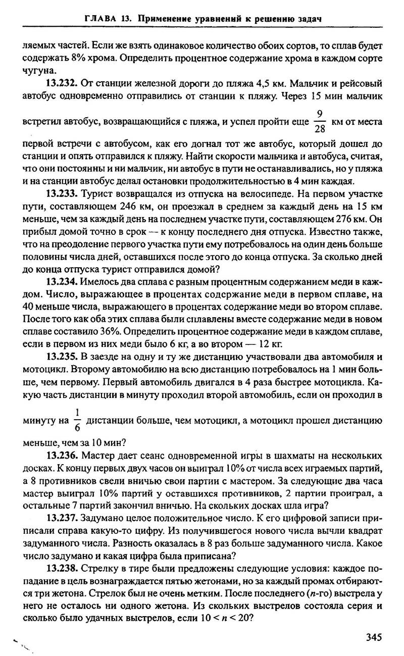 Сторінка 345 - Підручник Алгебра 9,10,11 клас М.І. Сканаві 2013 - Збірник задач