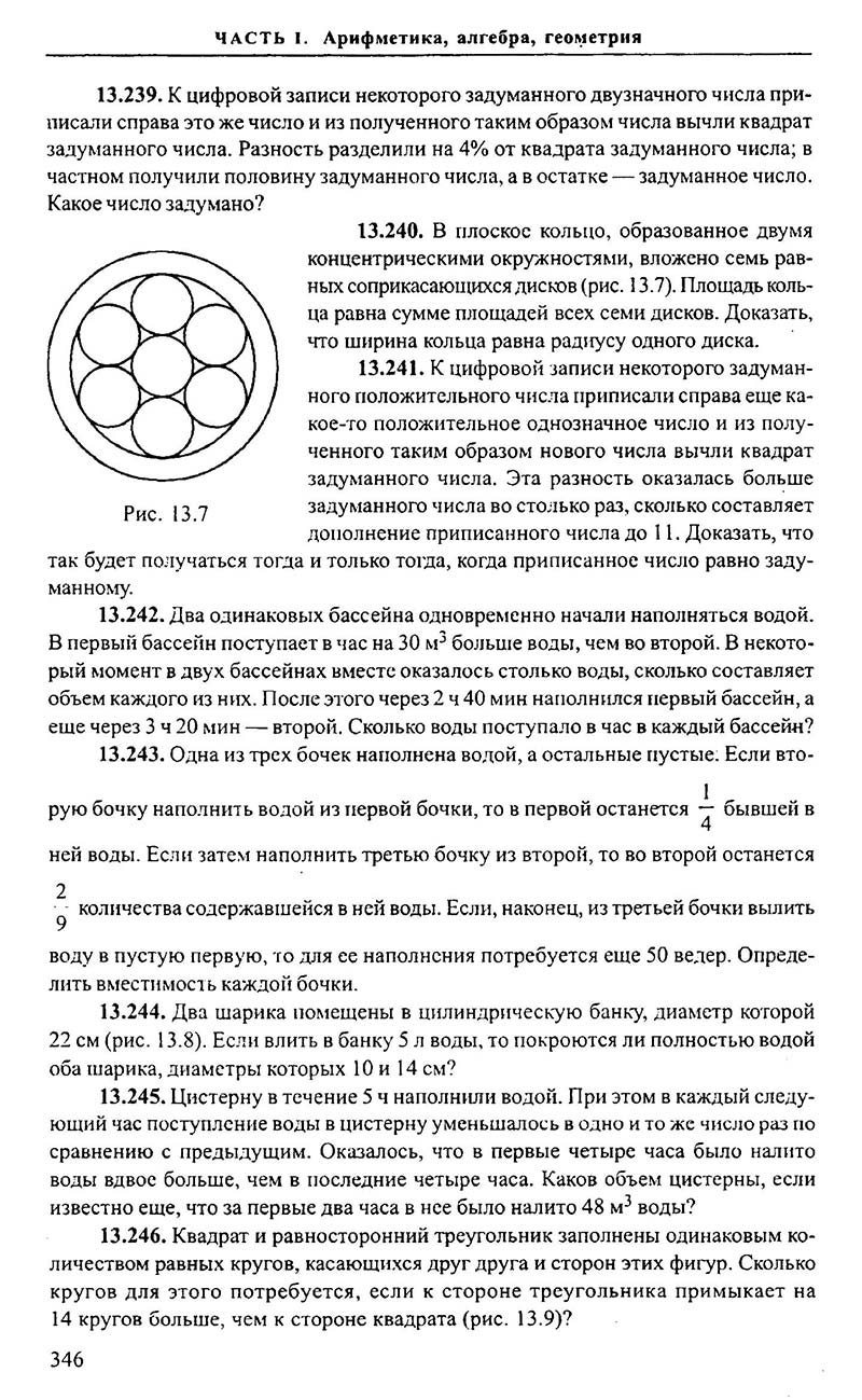 Сторінка 346 - Підручник Алгебра 9,10,11 клас М.І. Сканаві 2013 - Збірник задач