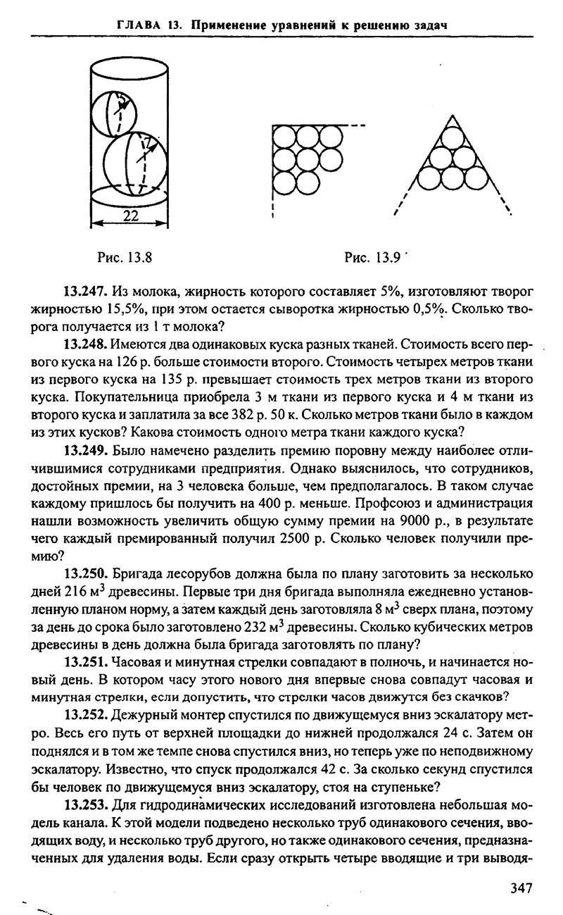Сторінка 347 - Підручник Алгебра 9,10,11 клас М.І. Сканаві 2013 - Збірник задач