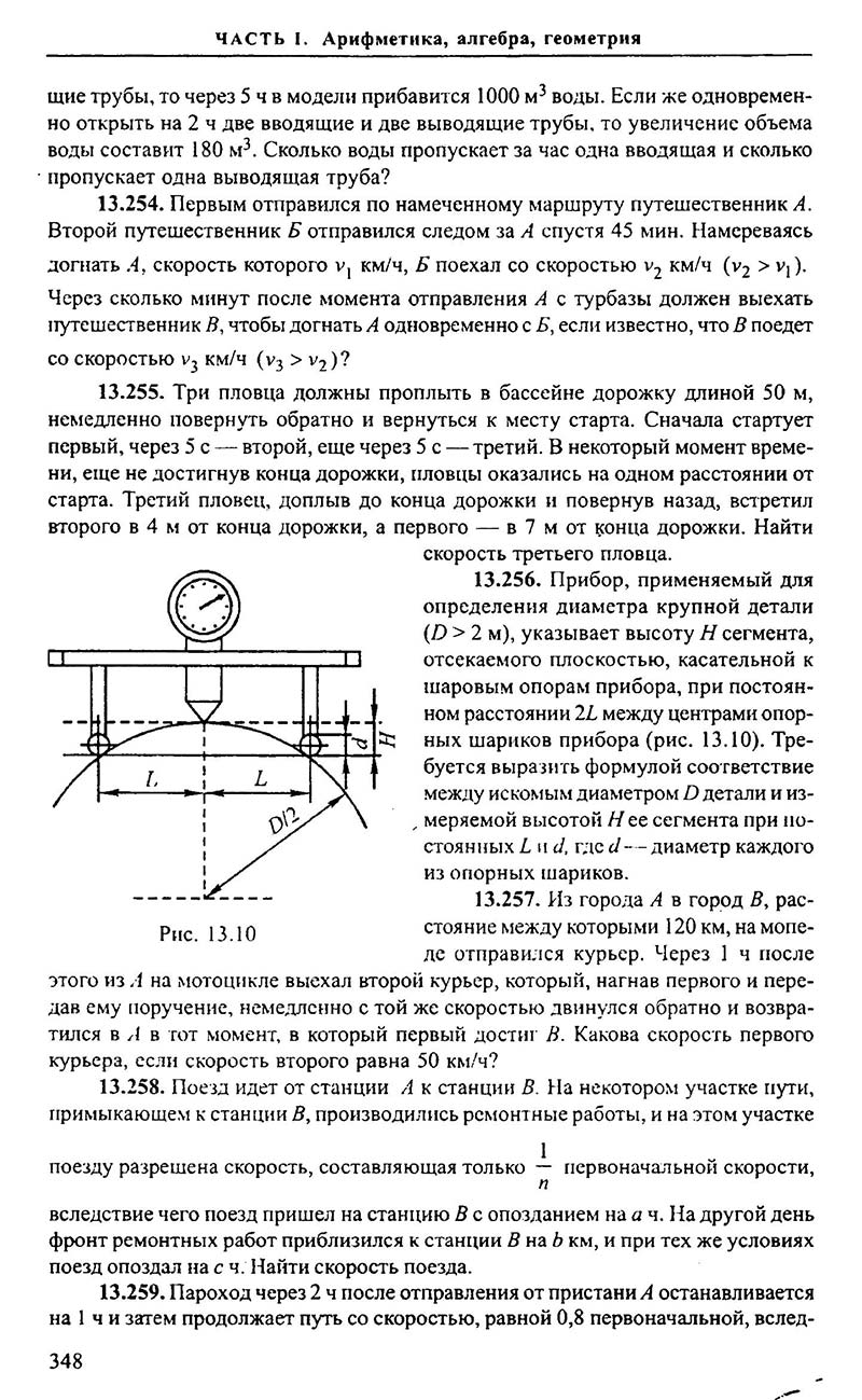 Сторінка 348 - Підручник Алгебра 9,10,11 клас М.І. Сканаві 2013 - Збірник задач