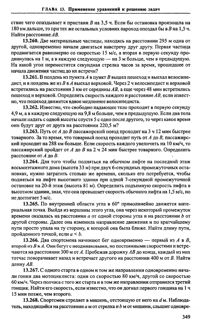Сторінка 349 - Підручник Алгебра 9,10,11 клас М.І. Сканаві 2013 - Збірник задач