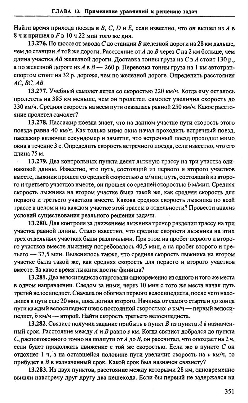 Сторінка 351 - Підручник Алгебра 9,10,11 клас М.І. Сканаві 2013 - Збірник задач