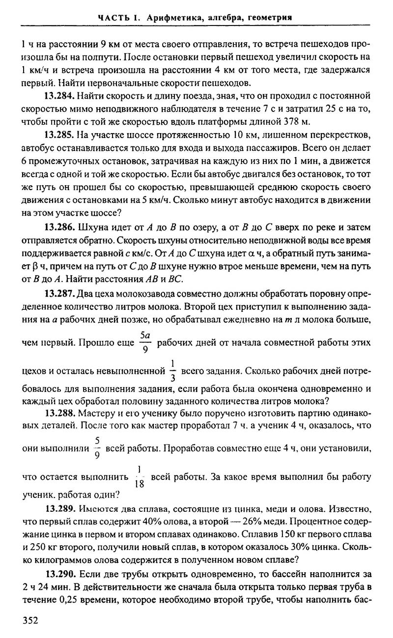 Сторінка 352 - Підручник Алгебра 9,10,11 клас М.І. Сканаві 2013 - Збірник задач