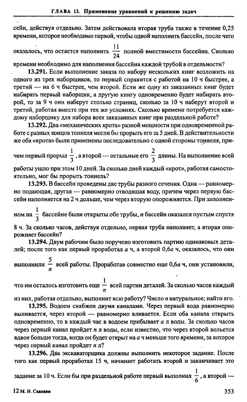Сторінка 353 - Підручник Алгебра 9,10,11 клас М.І. Сканаві 2013 - Збірник задач