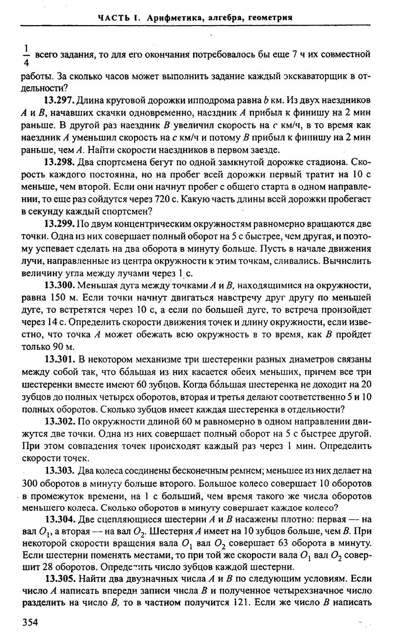 Сторінка 354 - Підручник Алгебра 9,10,11 клас М.І. Сканаві 2013 - Збірник задач