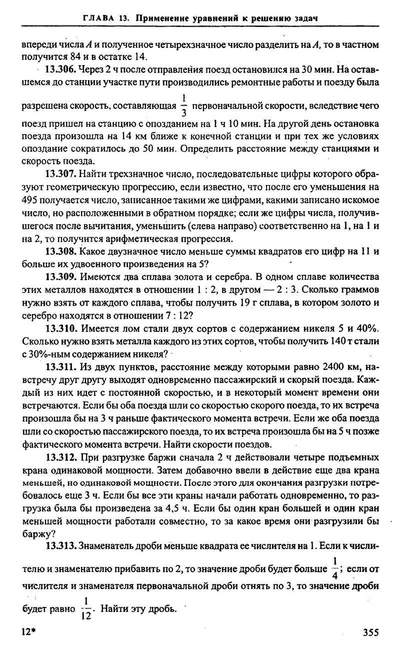 Сторінка 355 - Підручник Алгебра 9,10,11 клас М.І. Сканаві 2013 - Збірник задач