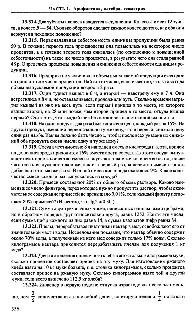 Сторінка 356 - Підручник Алгебра 9,10,11 клас М.І. Сканаві 2013 - Збірник задач