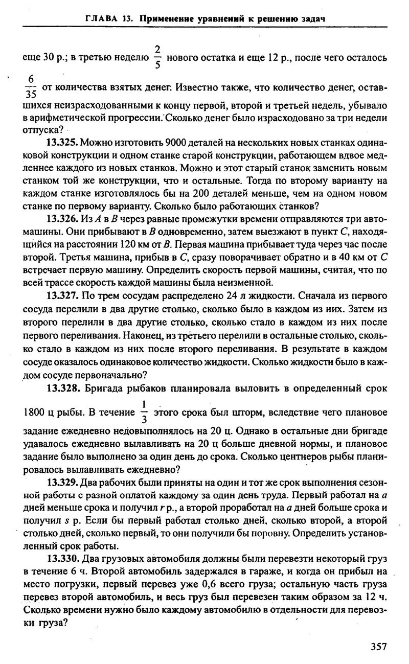 Сторінка 357 - Підручник Алгебра 9,10,11 клас М.І. Сканаві 2013 - Збірник задач