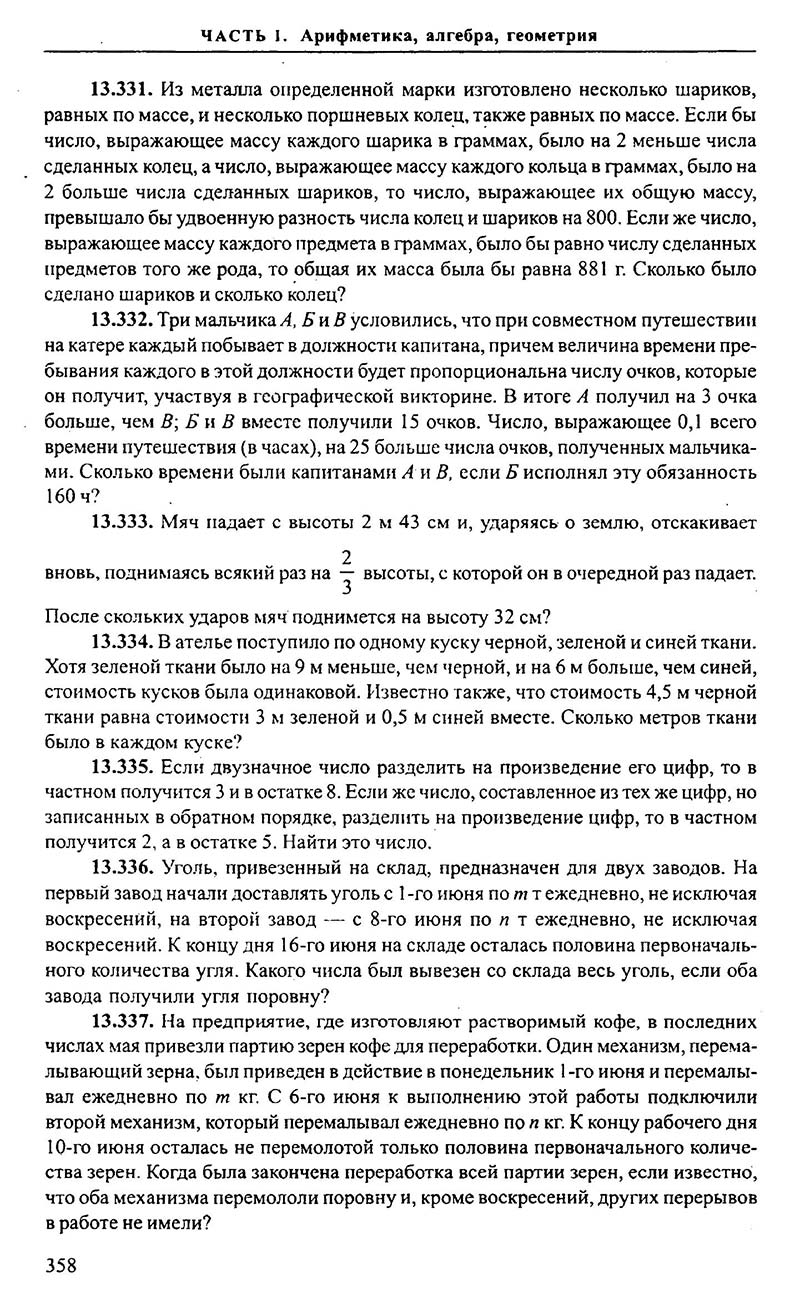 Сторінка 358 - Підручник Алгебра 9,10,11 клас М.І. Сканаві 2013 - Збірник задач