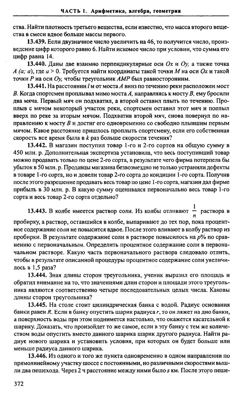 Сторінка 372 - Підручник Алгебра 9,10,11 клас М.І. Сканаві 2013 - Збірник задач