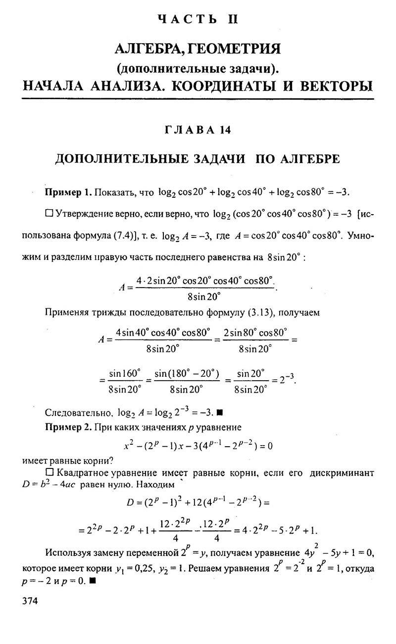 Сторінка 374 - Підручник Алгебра 9,10,11 клас М.І. Сканаві 2013 - Збірник задач
