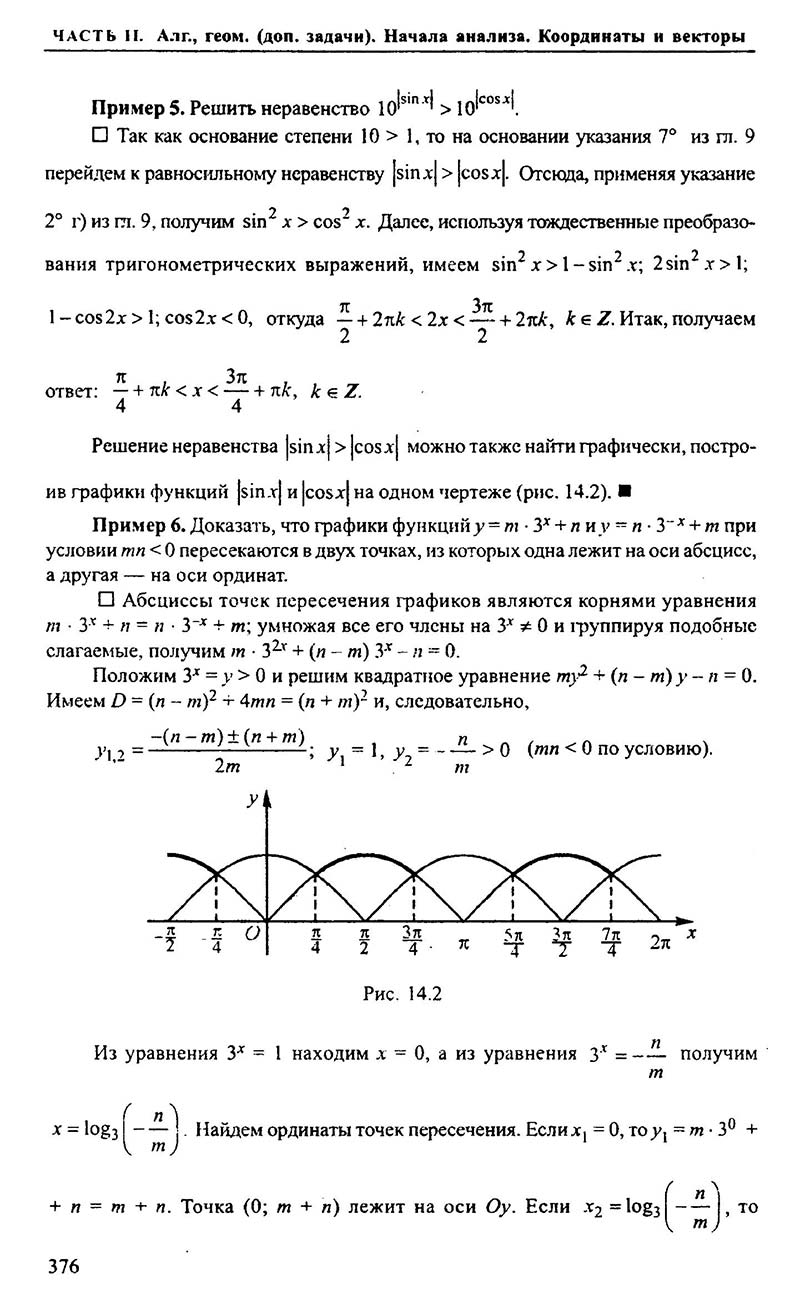 Сторінка 376 - Підручник Алгебра 9,10,11 клас М.І. Сканаві 2013 - Збірник задач