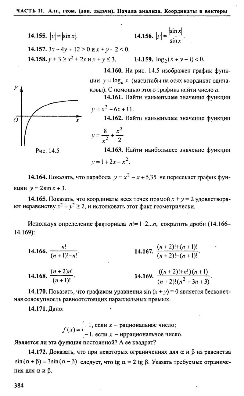 Сторінка 384 - Підручник Алгебра 9,10,11 клас М.І. Сканаві 2013 - Збірник задач