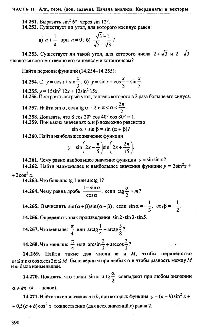 Сторінка 390 - Підручник Алгебра 9,10,11 клас М.І. Сканаві 2013 - Збірник задач