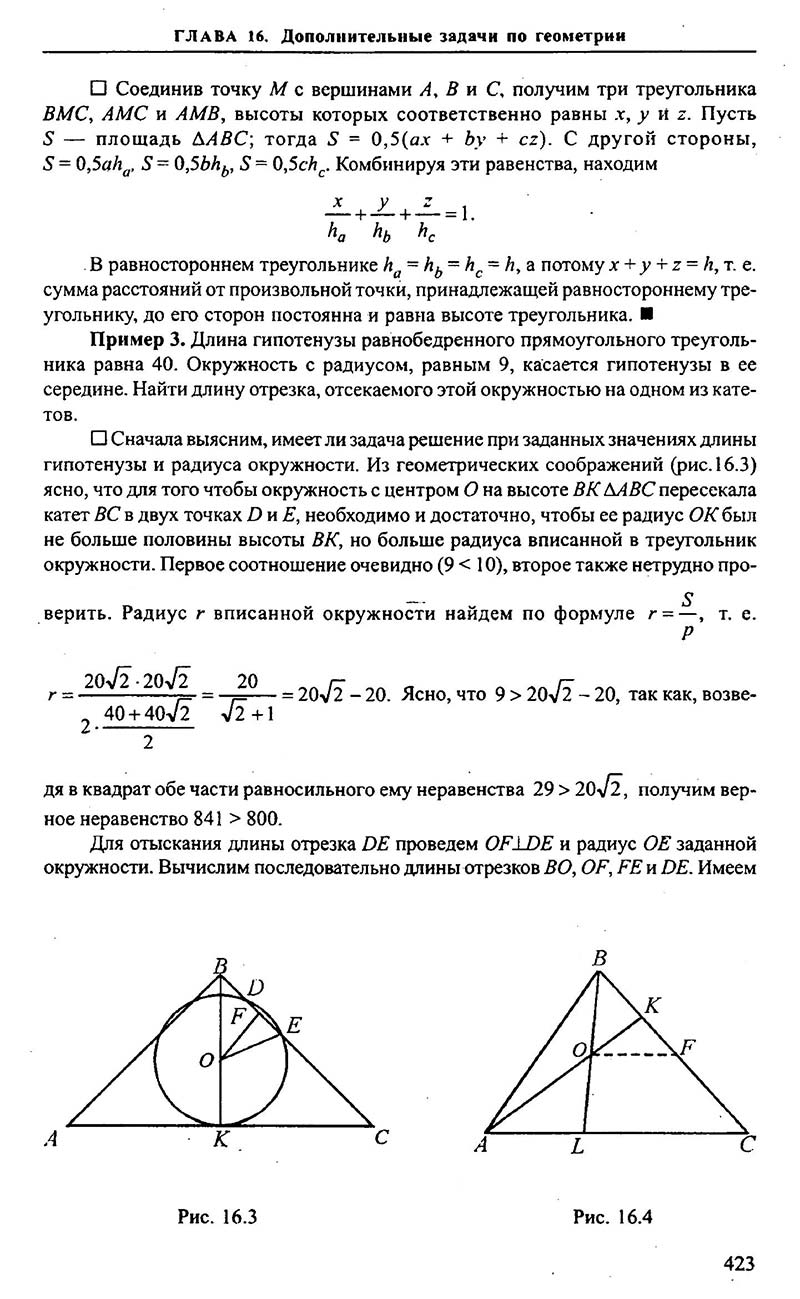 Сторінка 423 - Підручник Алгебра 9,10,11 клас М.І. Сканаві 2013 - Збірник задач