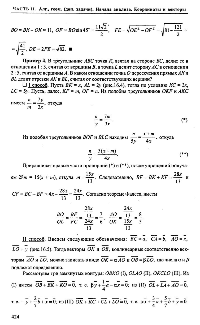 Сторінка 424 - Підручник Алгебра 9,10,11 клас М.І. Сканаві 2013 - Збірник задач