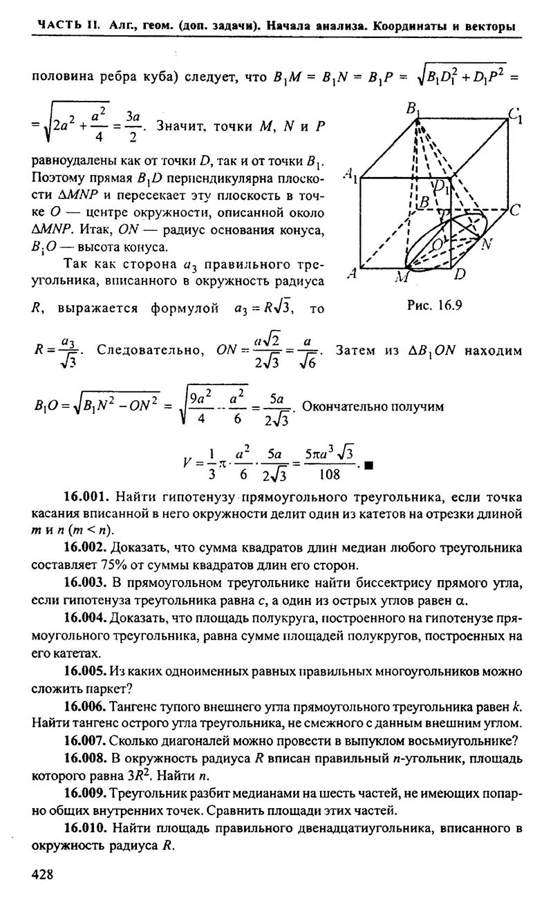 Сторінка 428 - Підручник Алгебра 9,10,11 клас М.І. Сканаві 2013 - Збірник задач