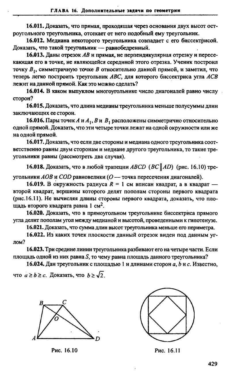 Сторінка 429 - Підручник Алгебра 9,10,11 клас М.І. Сканаві 2013 - Збірник задач