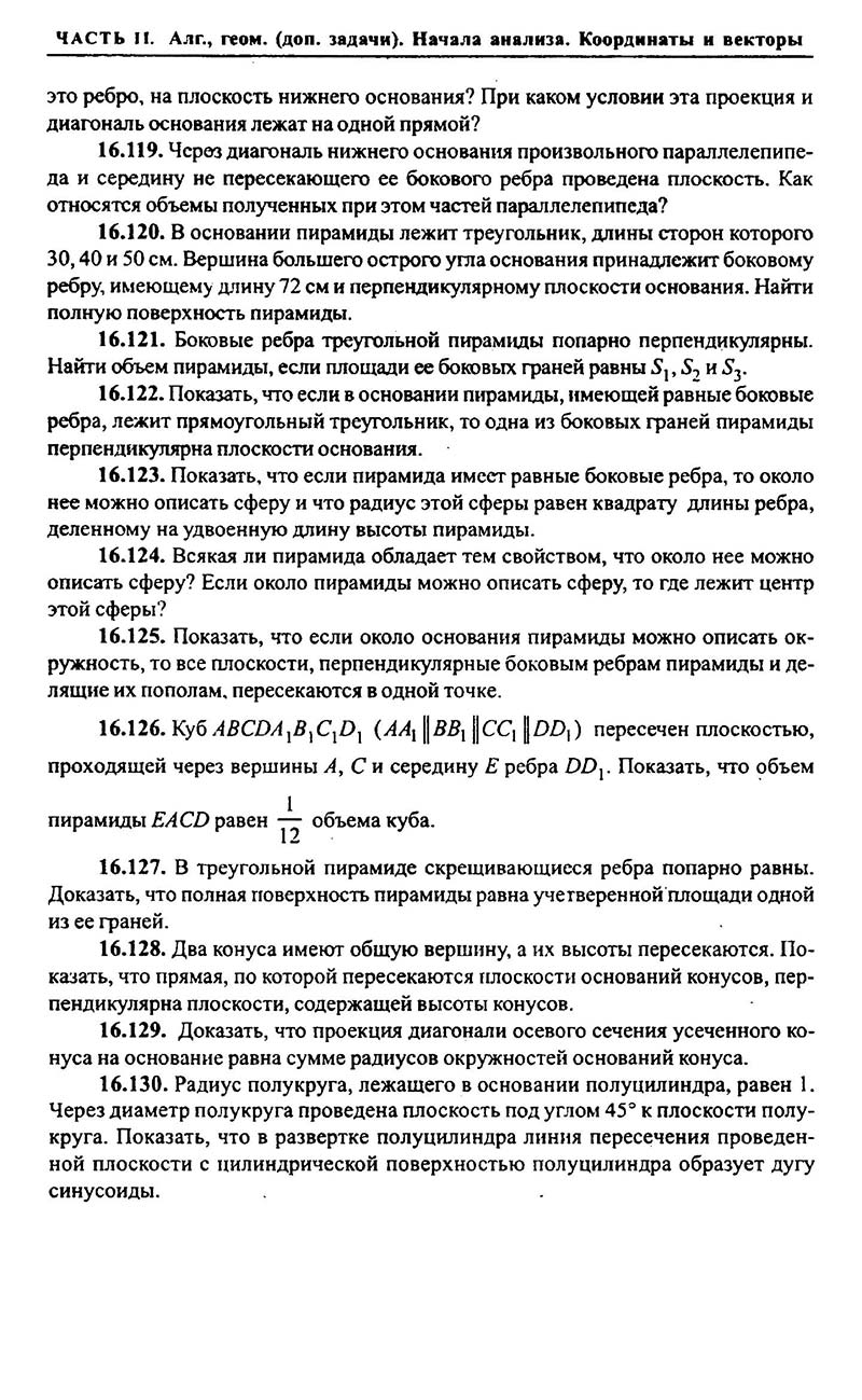 Сторінка 436 - Підручник Алгебра 9,10,11 клас М.І. Сканаві 2013 - Збірник задач