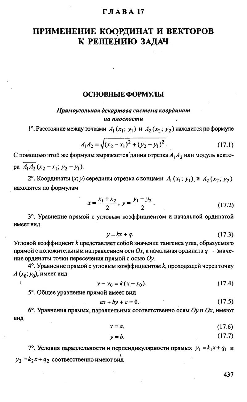 Сторінка 437 - Підручник Алгебра 9,10,11 клас М.І. Сканаві 2013 - Збірник задач