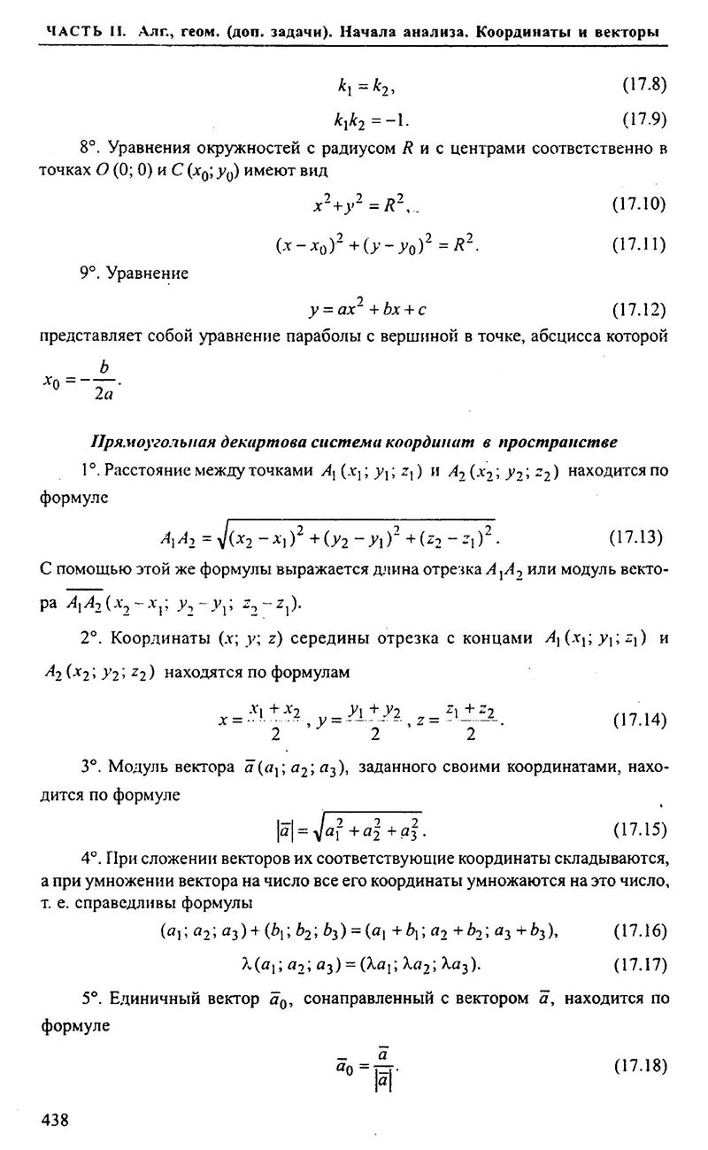 Сторінка 438 - Підручник Алгебра 9,10,11 клас М.І. Сканаві 2013 - Збірник задач