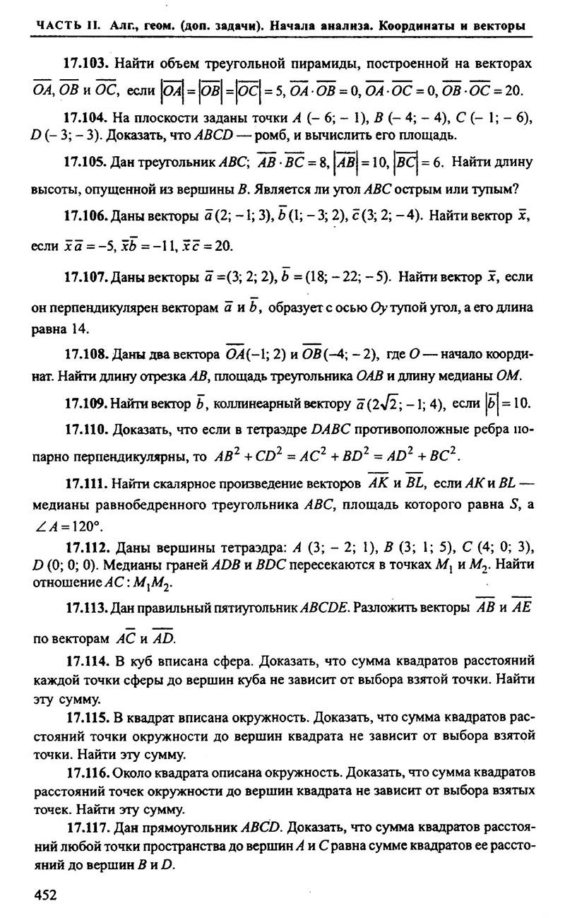 Сторінка 452 - Підручник Алгебра 9,10,11 клас М.І. Сканаві 2013 - Збірник задач