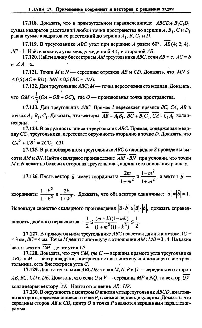 Сторінка 453 - Підручник Алгебра 9,10,11 клас М.І. Сканаві 2013 - Збірник задач