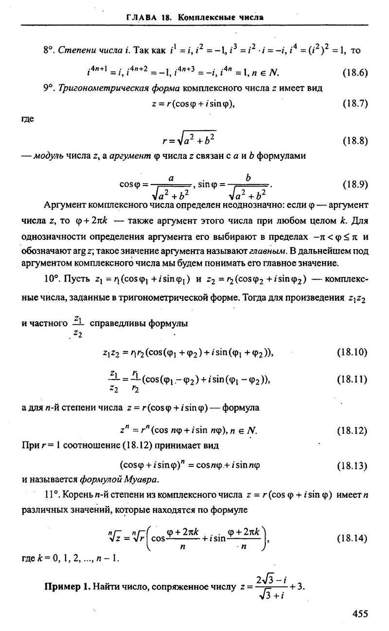 Сторінка 455 - Підручник Алгебра 9,10,11 клас М.І. Сканаві 2013 - Збірник задач